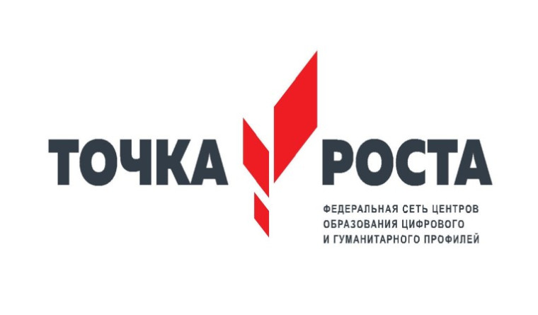 Фестиваль «Точки роста» в МБОУ СОШ №4 им. В.Н Носова.
